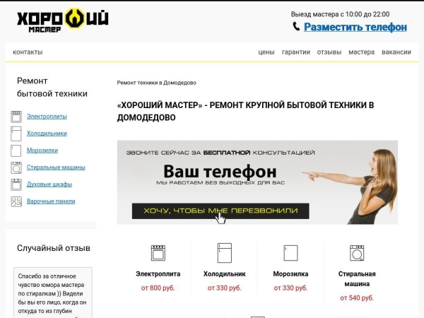 domodedovo.horoshiy-master.ru